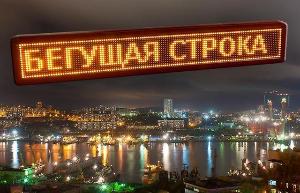 LED реклама "Бегущая строка" Город Уфа